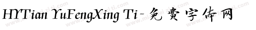 HYTian YuFengXing Ti字体转换